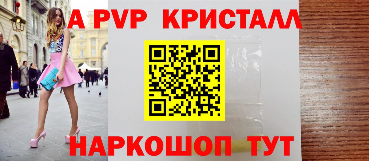 Лабытнанги  A-PVP  Вход с VPN  A-PVP СК КРИС  Alpha-PVP кристаллы  Alpha-PVP СК 
