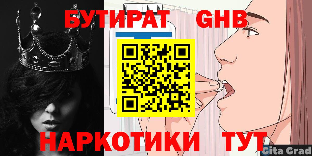 Бутират 1.4BDO Лабытнанги