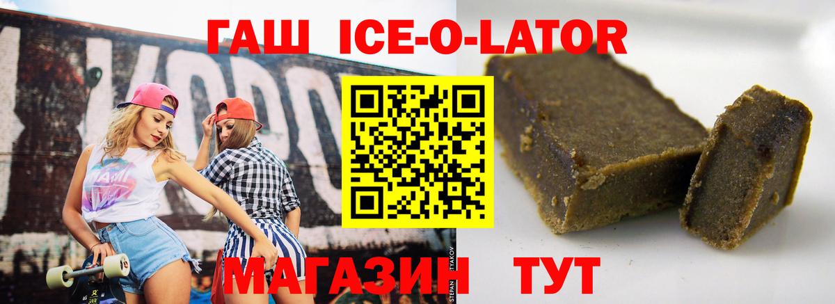 ГАШ гарик  Гашиш Ice-O-Lator  Лабытнанги  Гашиш  Вход с VPN 