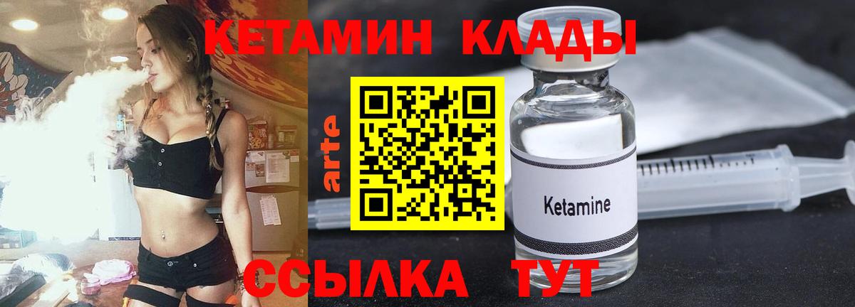 Кетамин VHQ Лабытнанги