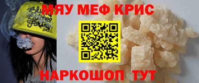 мяу мяу кристалл Заводоуковск