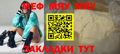 мяу мяу кристалл Заводоуковск
