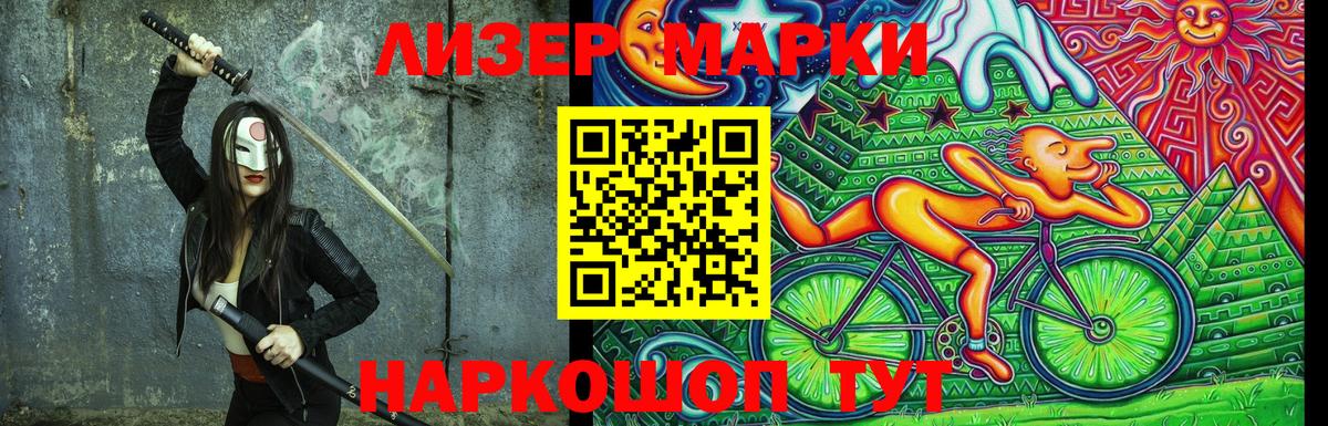 Марки 25I-NBOMe 1,8мг Лабытнанги