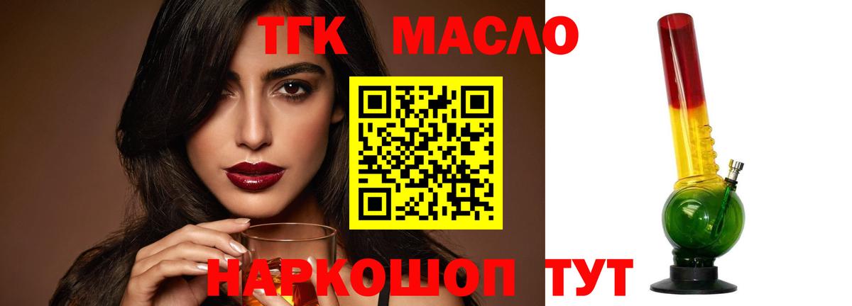 ТГК THC oil Лабытнанги
